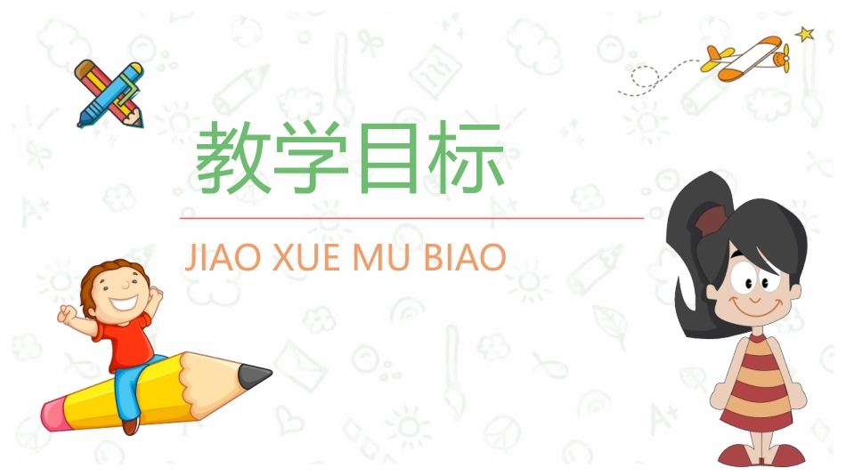 《玲玲的画》PPT精品教学课件[部编版二年级语文上册]_第2页