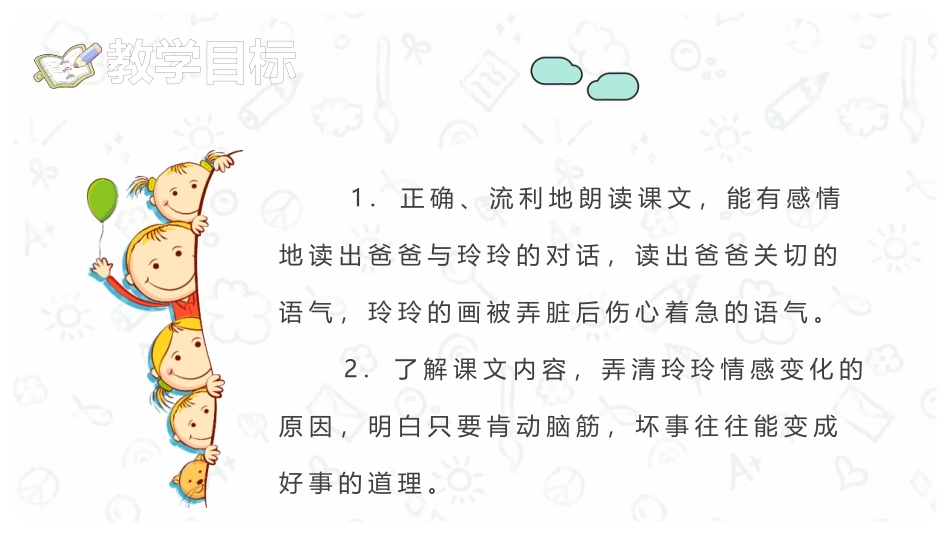 《玲玲的画》PPT精品教学课件[部编版二年级语文上册]_第3页