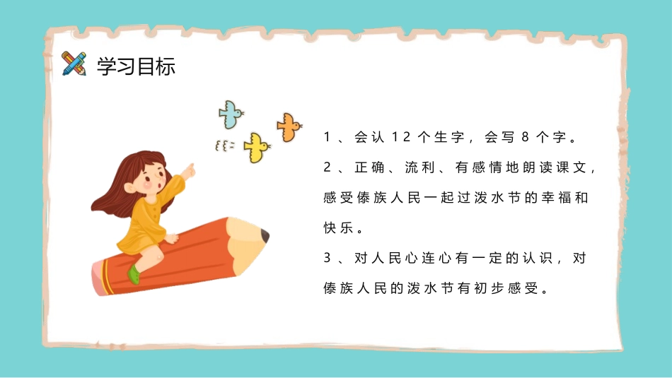 《难忘的泼水节》PPT精品教学课件[部编版二年级语文上册]_第3页