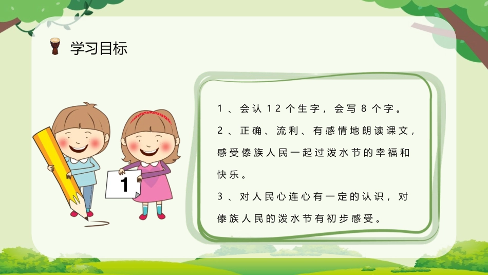 《难忘的泼水节》PPT优秀教学课件[部编版二年级语文上册]_第3页
