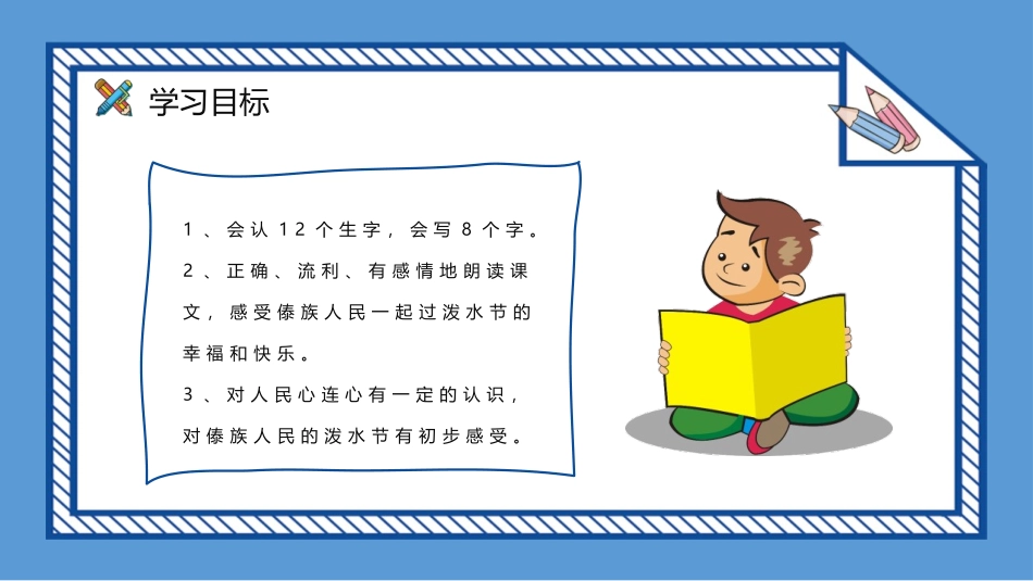 《难忘的泼水节》PPT优质免费课件[部编版二年级语文上册]_第3页