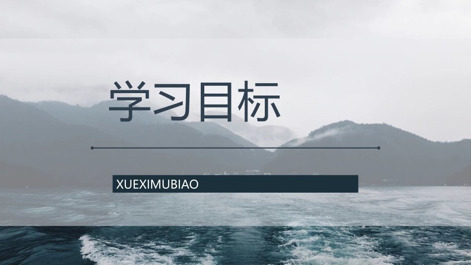 《日月潭》PPT精品课件[部编版二年级语文上册]_第1页