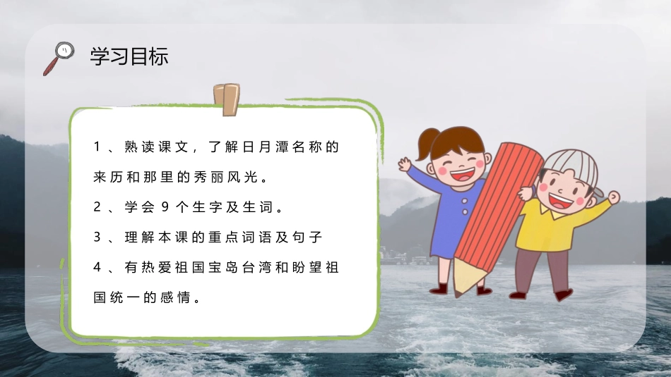 《日月潭》PPT精品课件[部编版二年级语文上册]_第2页