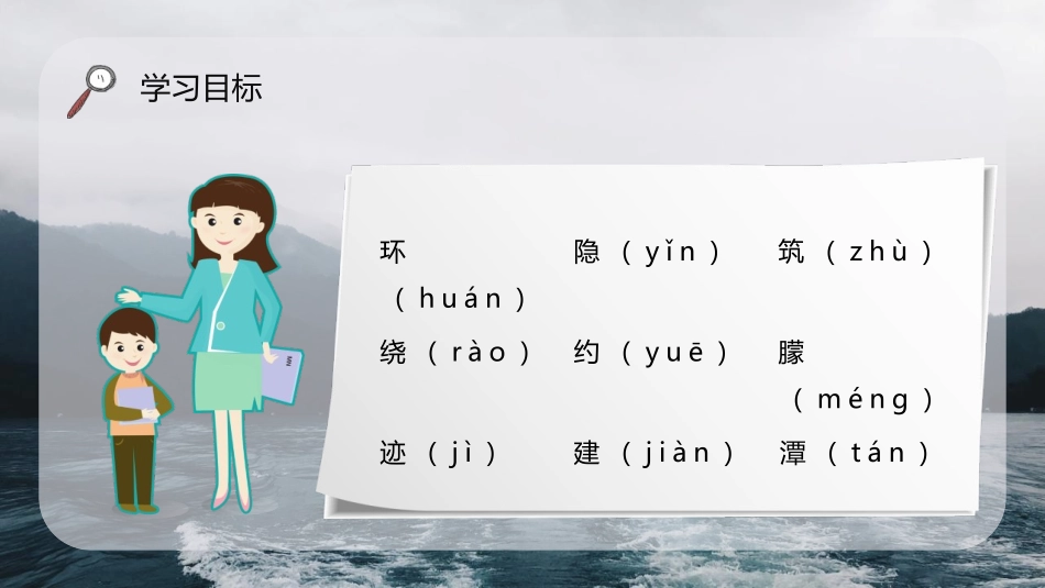 《日月潭》PPT精品课件[部编版二年级语文上册]_第3页