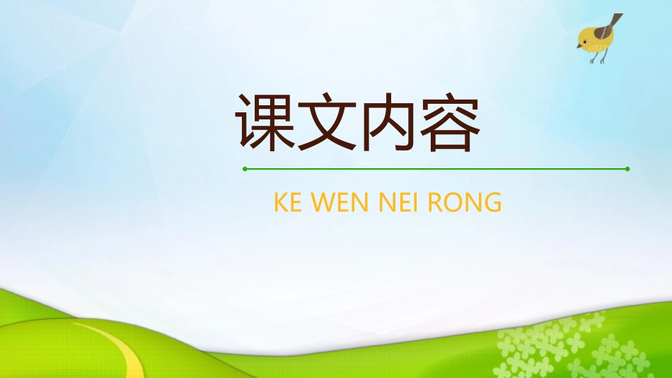 《守株待兔》PPT精品课件[部编版三年级语文下册]_第1页