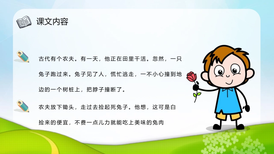 《守株待兔》PPT精品课件[部编版三年级语文下册]_第2页