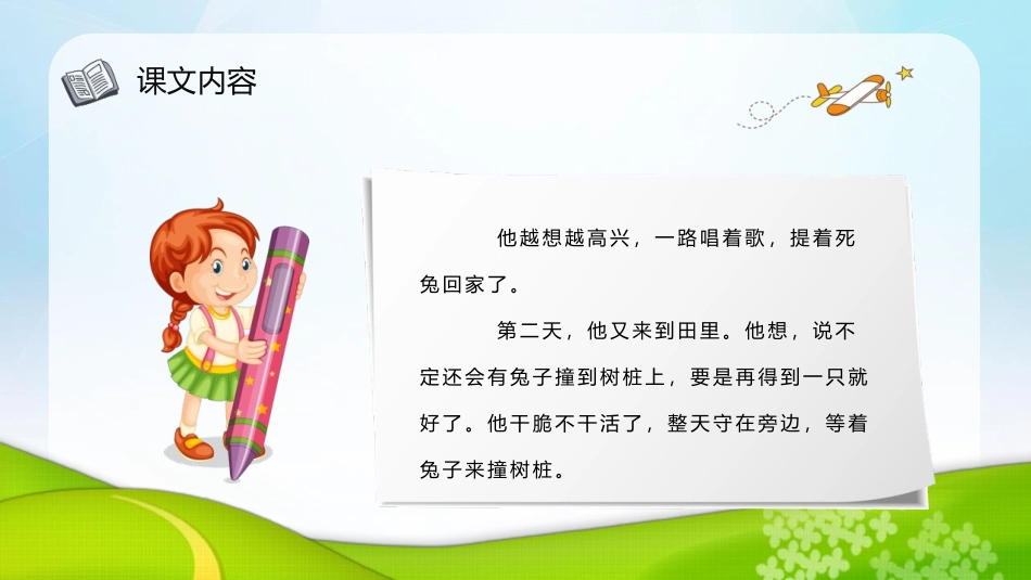《守株待兔》PPT精品课件[部编版三年级语文下册]_第3页