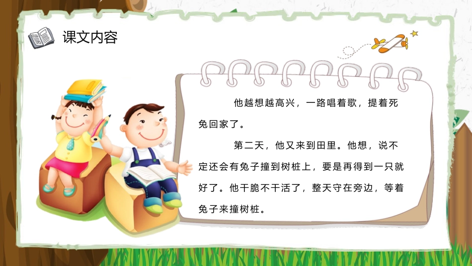 《守株待兔》PPT优秀课件[部编版三年级语文下册]_第3页