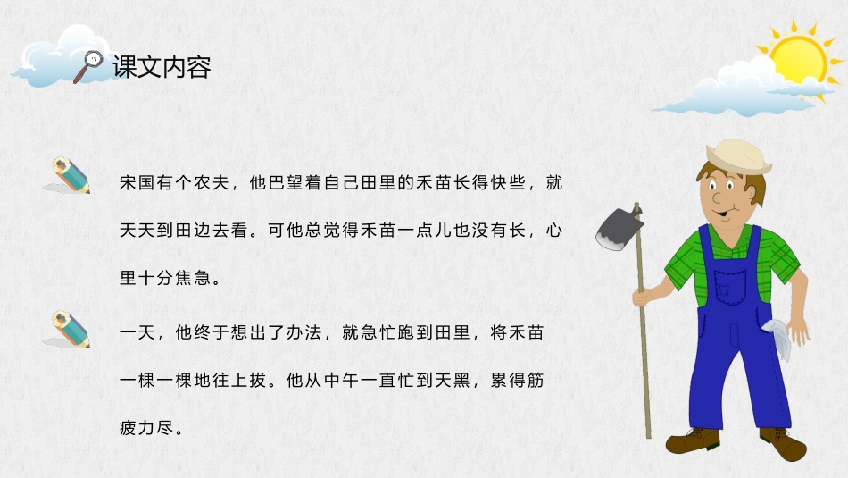 《揠苗助长》寓言二则PPT精品课件[部编版二年级语文下册]_第1页