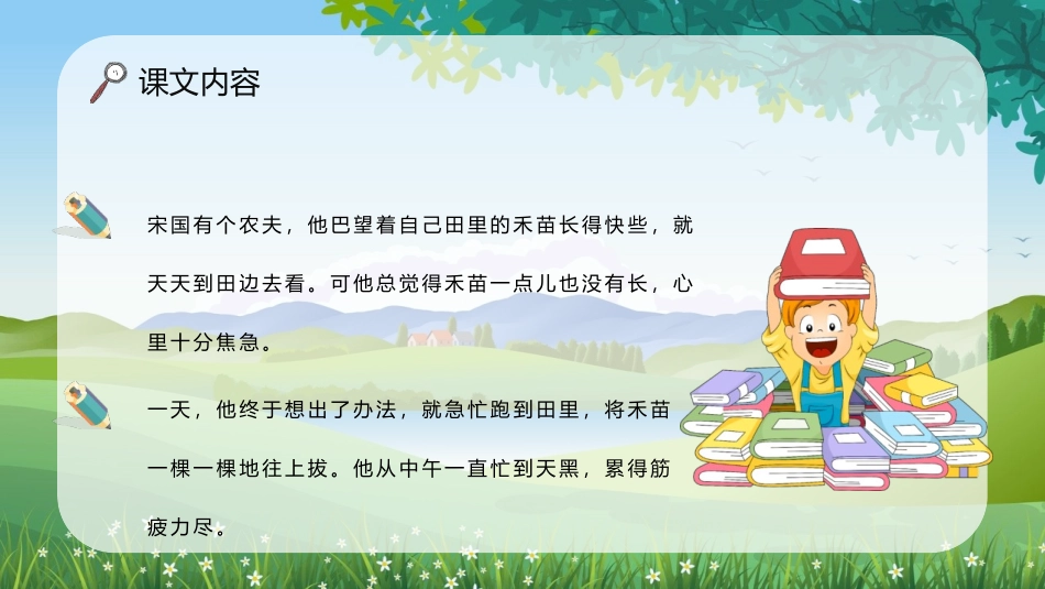 《揠苗助长》寓言二则PPT优质课件[部编版二年级语文下册]_第3页