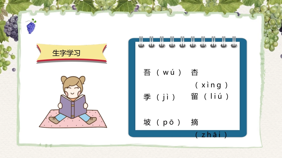 《葡萄沟》PPT优质课件[部编版二年级语文上册]_第3页