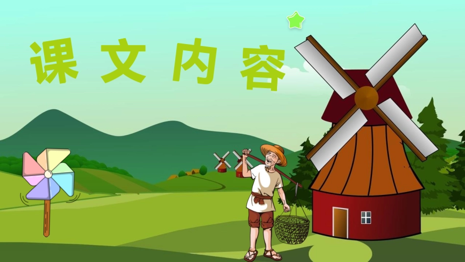 《风娃娃》PPT精品教学课件[部编版二年级语文上册]_第2页