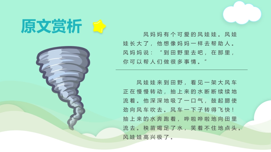 《风娃娃》PPT精品教学课件[部编版二年级语文上册]_第3页