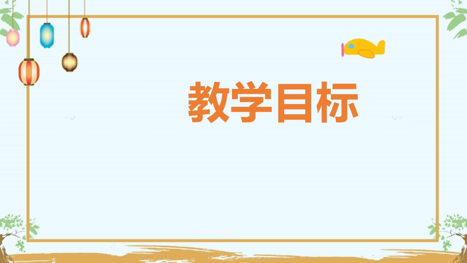 《风娃娃》PPT优质教学课件[部编版二年级语文上册]_第2页