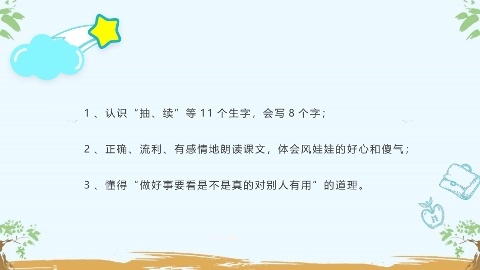 《风娃娃》PPT优质教学课件[部编版二年级语文上册]_第3页