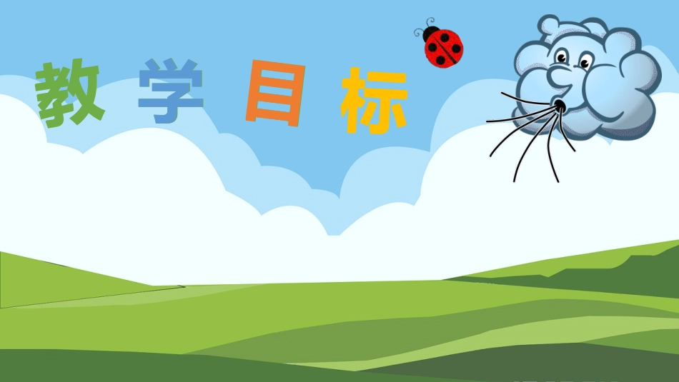 《风娃娃》PPT优秀教学课件[部编版二年级语文上册]_第2页