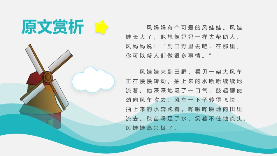 《风娃娃》PPT免费教学课件[部编版二年级语文上册]_第3页