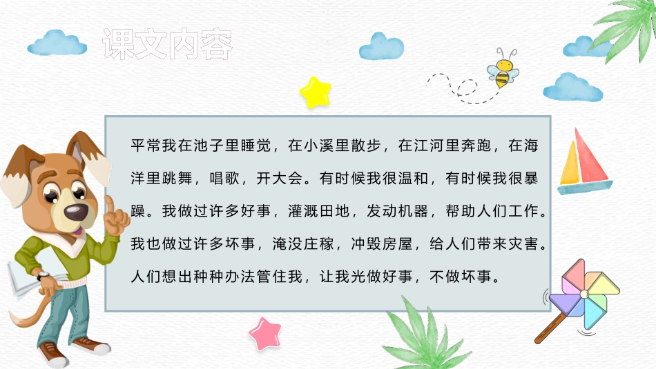 《我是什么》PPT免费教学课件[部编版二年级语文上册]_第3页