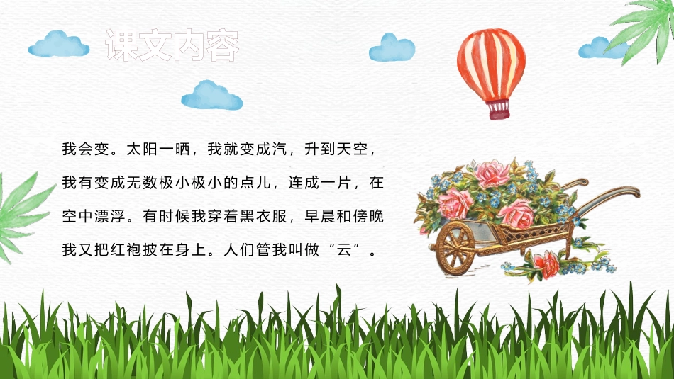 《我是什么》PPT精品免费课件[部编版二年级语文上册]_第2页
