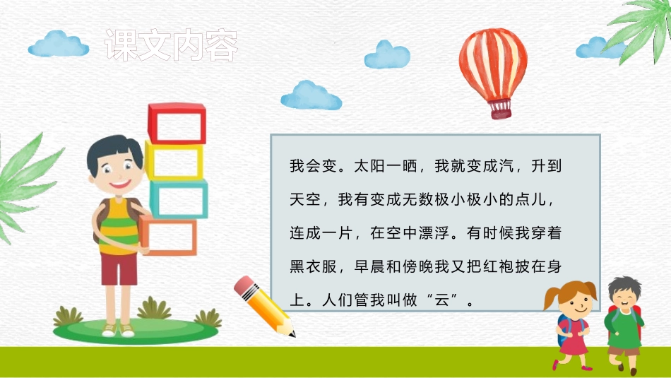 《我是什么》PPT优质免费课件[部编版二年级语文上册]_第3页