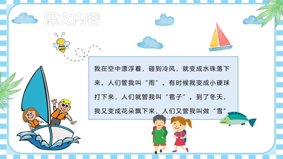 《我是什么》PPT优秀免费课件[部编版二年级语文上册]_第2页