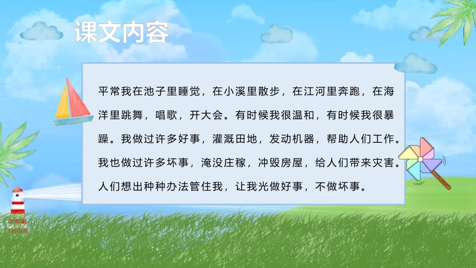 《我是什么》PPT免费精品课件[部编版二年级语文上册]_第2页