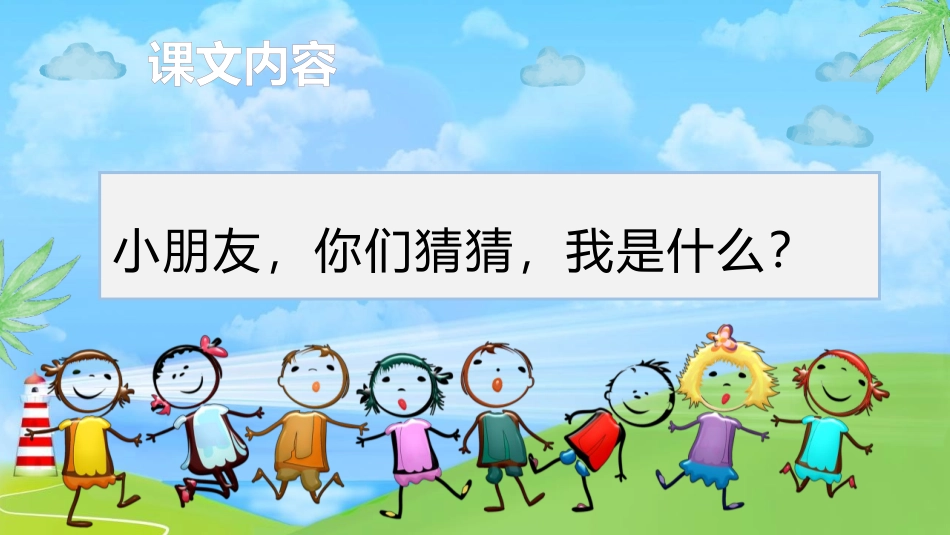 《我是什么》PPT免费精品课件[部编版二年级语文上册]_第3页