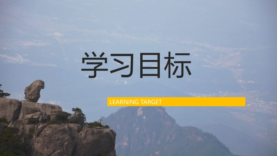 《黄山奇石》PPT精品教学课件[部编版二年级语文上册]_第1页