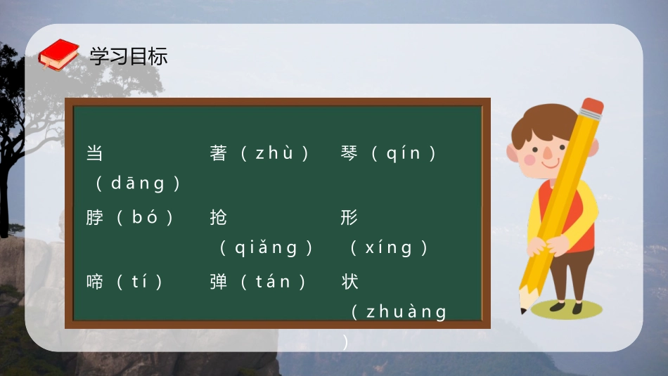 《黄山奇石》PPT精品教学课件[部编版二年级语文上册]_第3页