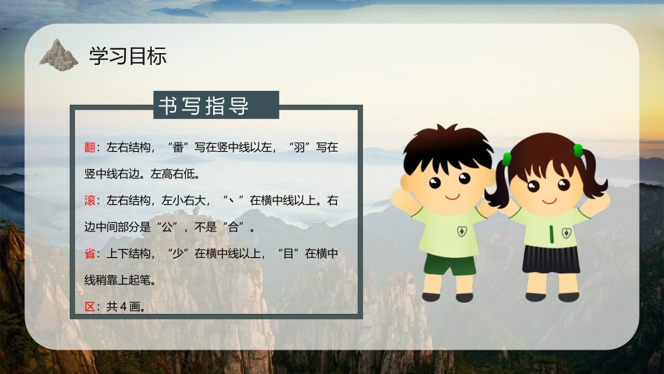 《黄山奇石》PPT优秀教学课件[部编版二年级语文上册]_第3页