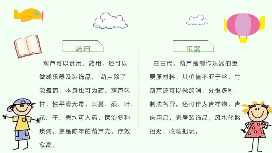 《我要的是葫芦》PPT优秀免费课件[部编版二年级语文上册]_第3页