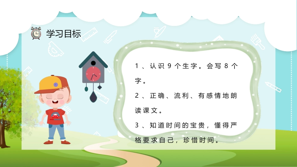 《一分钟》PPT免费课件[部编版一年级语文下册]_第3页
