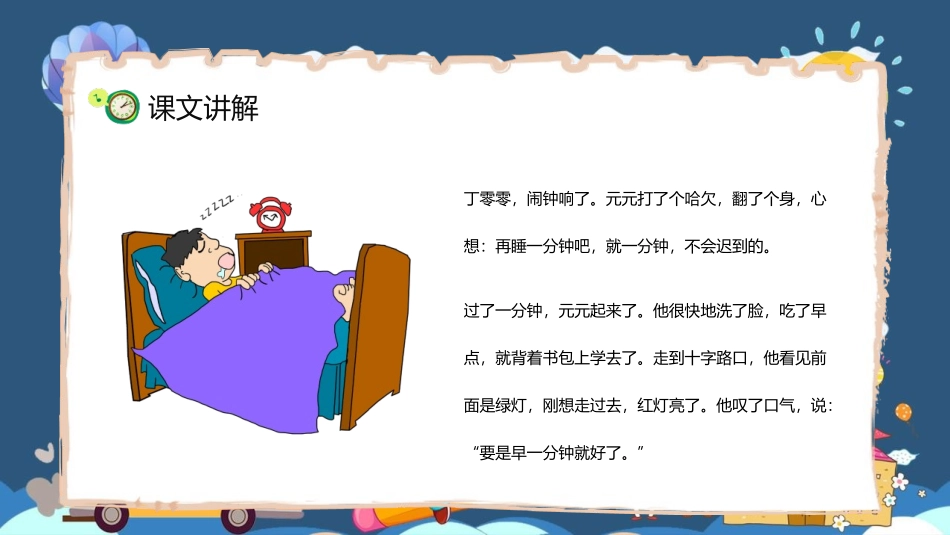 《一分钟》PPT精品教学课件[部编版一年级语文下册]_第1页