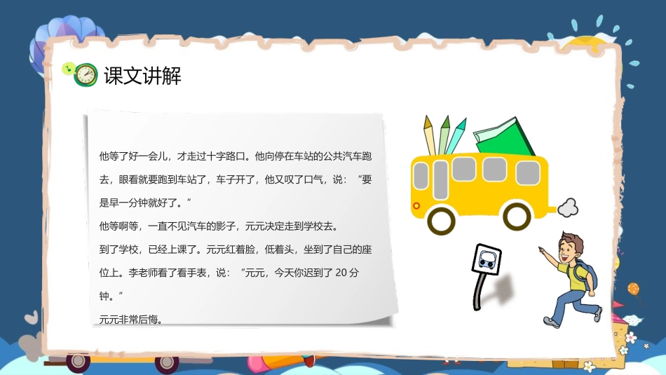 《一分钟》PPT精品教学课件[部编版一年级语文下册]_第2页