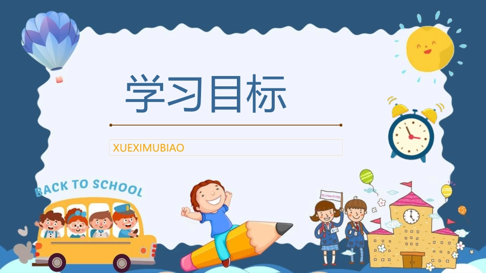 《一分钟》PPT精品教学课件[部编版一年级语文下册]_第3页