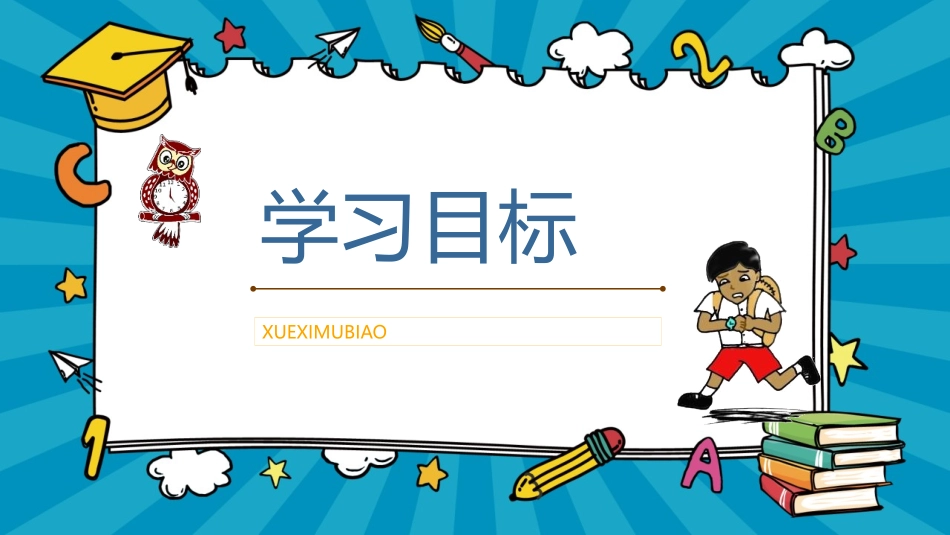 《一分钟》PPT优质教学课件[部编版一年级语文下册]_第1页