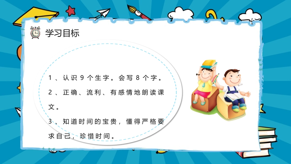 《一分钟》PPT优质教学课件[部编版一年级语文下册]_第2页