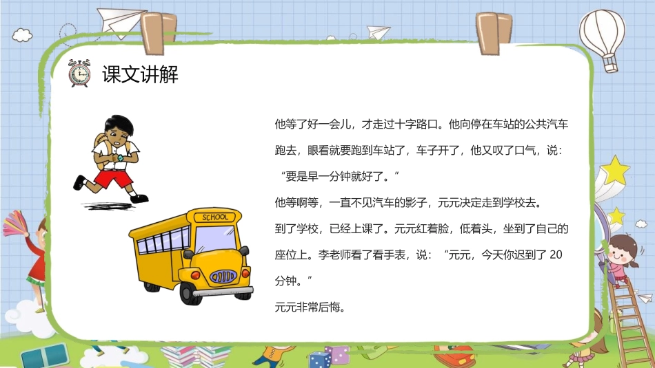 《一分钟》PPT优秀教学课件[部编版一年级语文下册]_第3页