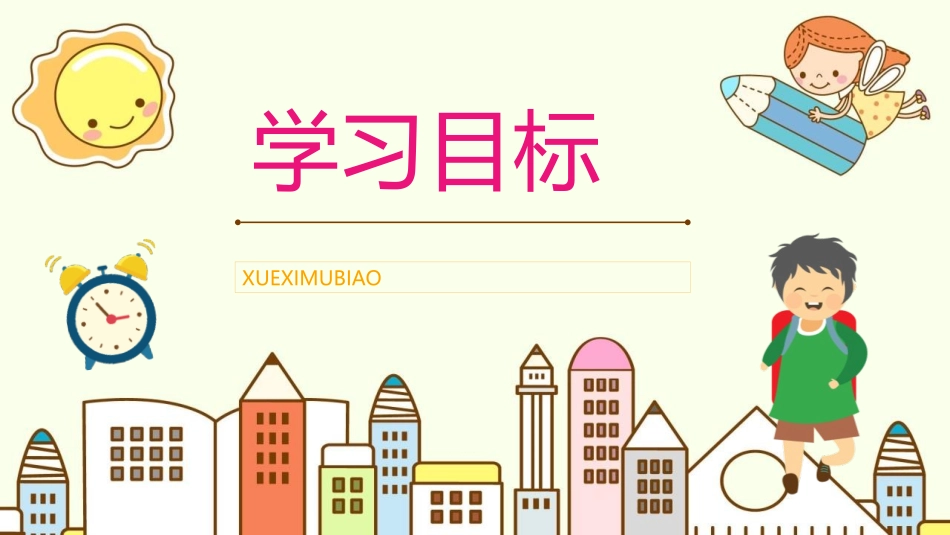 《一分钟》PPT免费教学课件[部编版一年级语文下册]_第2页