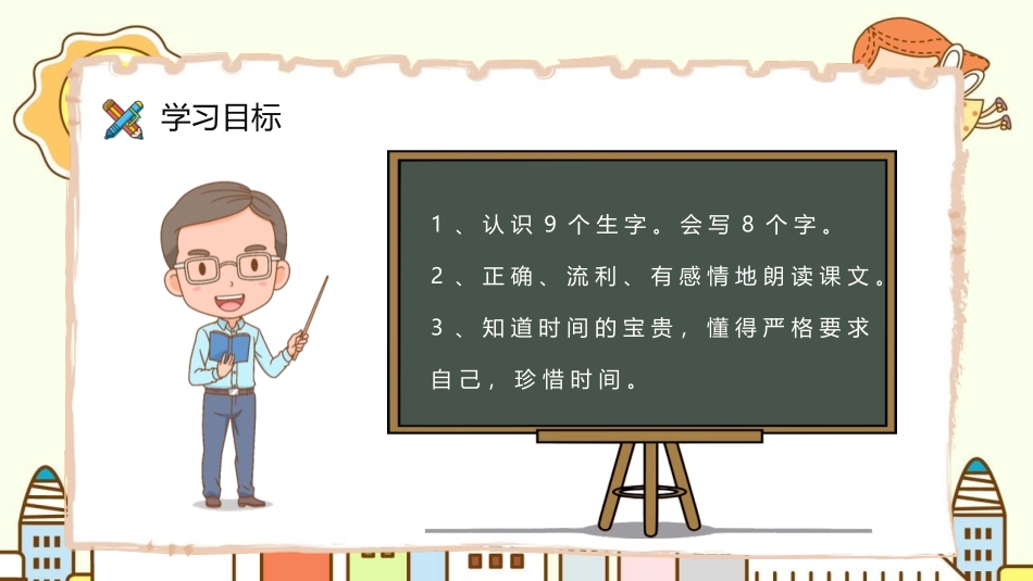 《一分钟》PPT免费教学课件[部编版一年级语文下册]_第3页