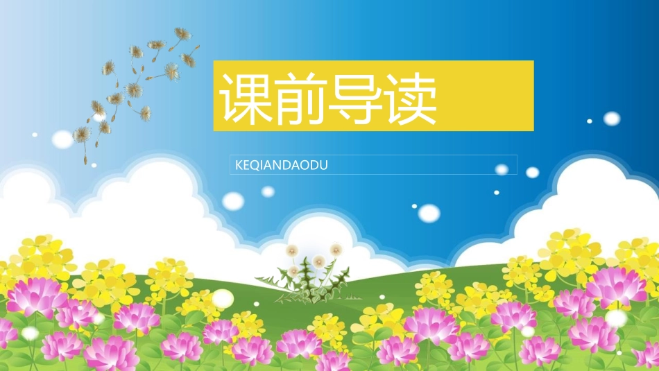 《植物妈妈有办法》PPT精品教学课件[部编版二年级语文上册]_第2页