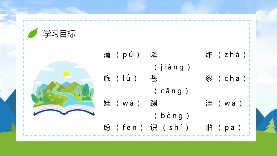 《植物妈妈有办法》PPT优质教学课件[部编版二年级语文上册]_第2页
