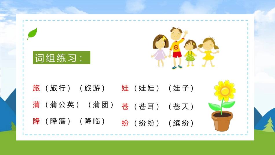 《植物妈妈有办法》PPT优质教学课件[部编版二年级语文上册]_第3页