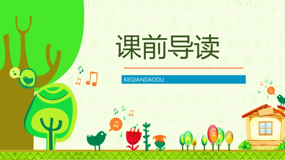 《植物妈妈有办法》PPT优秀教学课件[部编版二年级语文上册]_第2页