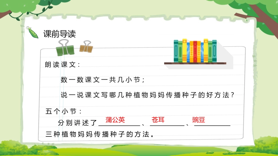 《植物妈妈有办法》PPT精品教学课件[部编版二年级语文上册]_第3页