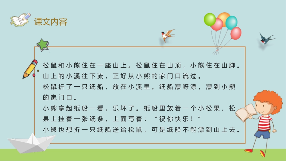 《纸船和风筝》PPT课文课件[部编版二年级语文上册]_第3页
