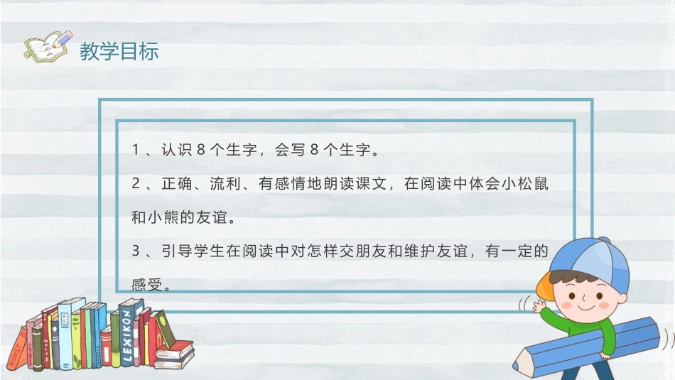 《纸船和风筝》PPT课文课件[部编版二年级语文上册]_第2页