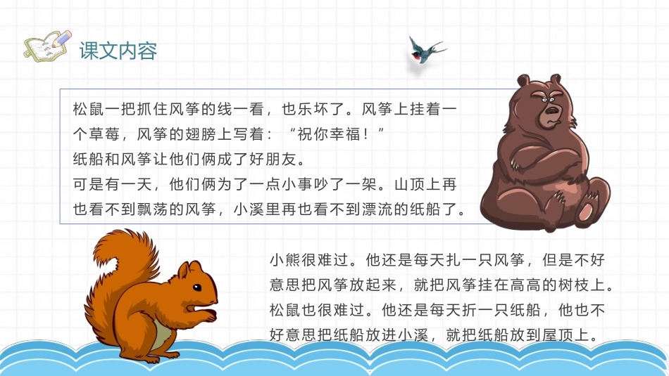 《纸船和风筝》PPT精品教学课件[部编版二年级语文上册]_第3页