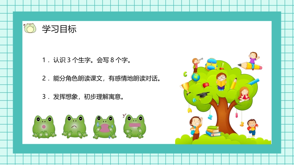 《坐井观天》PPT精品课件[部编版二年级语文上册]_第2页