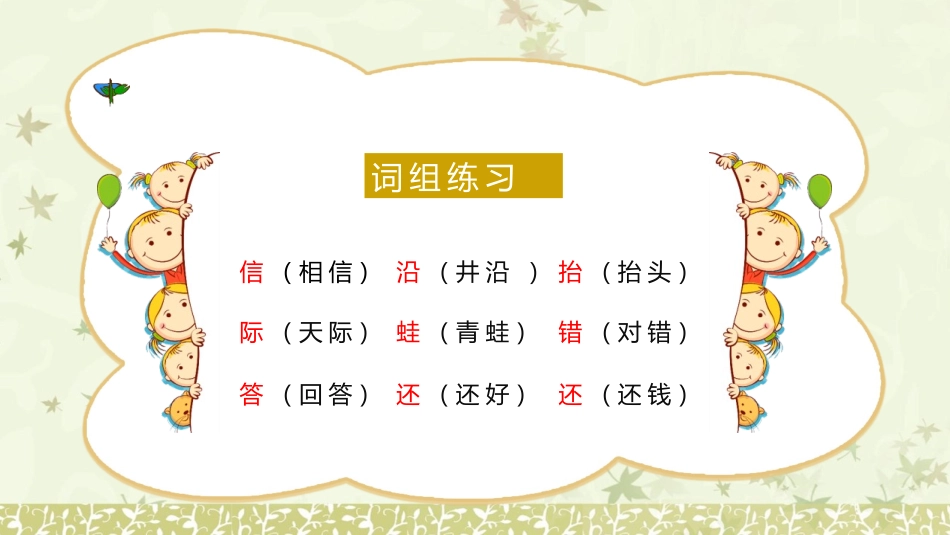 《坐井观天》PPT优秀课件[部编版二年级语文上册]_第3页